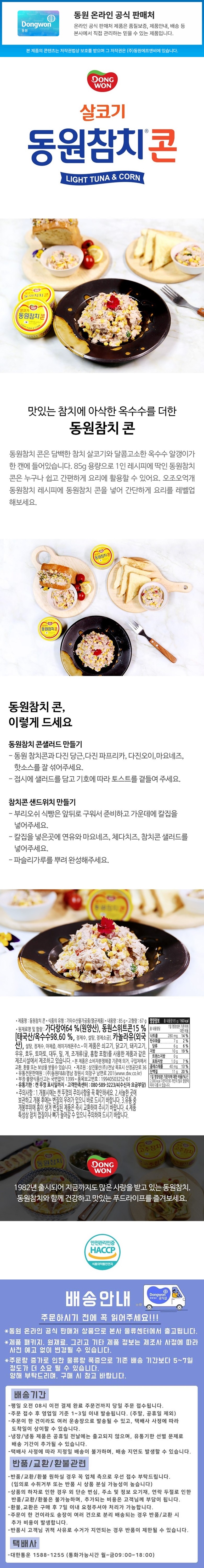 콘참치_상세페이지 배송.jpg